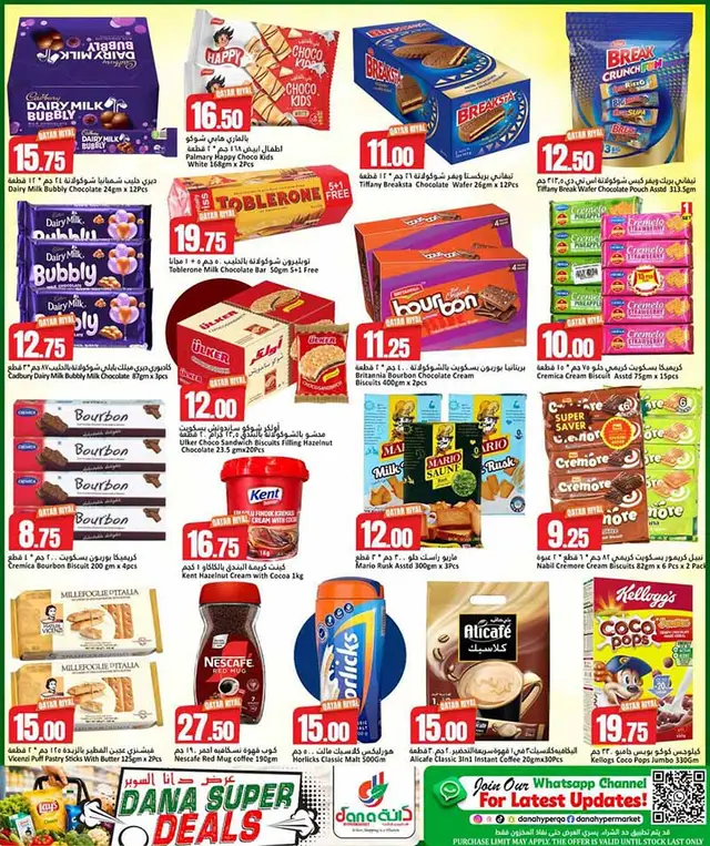 Dana Hypermarket Al-Wakrah SUPER DEALS — flyer page 25 of 39