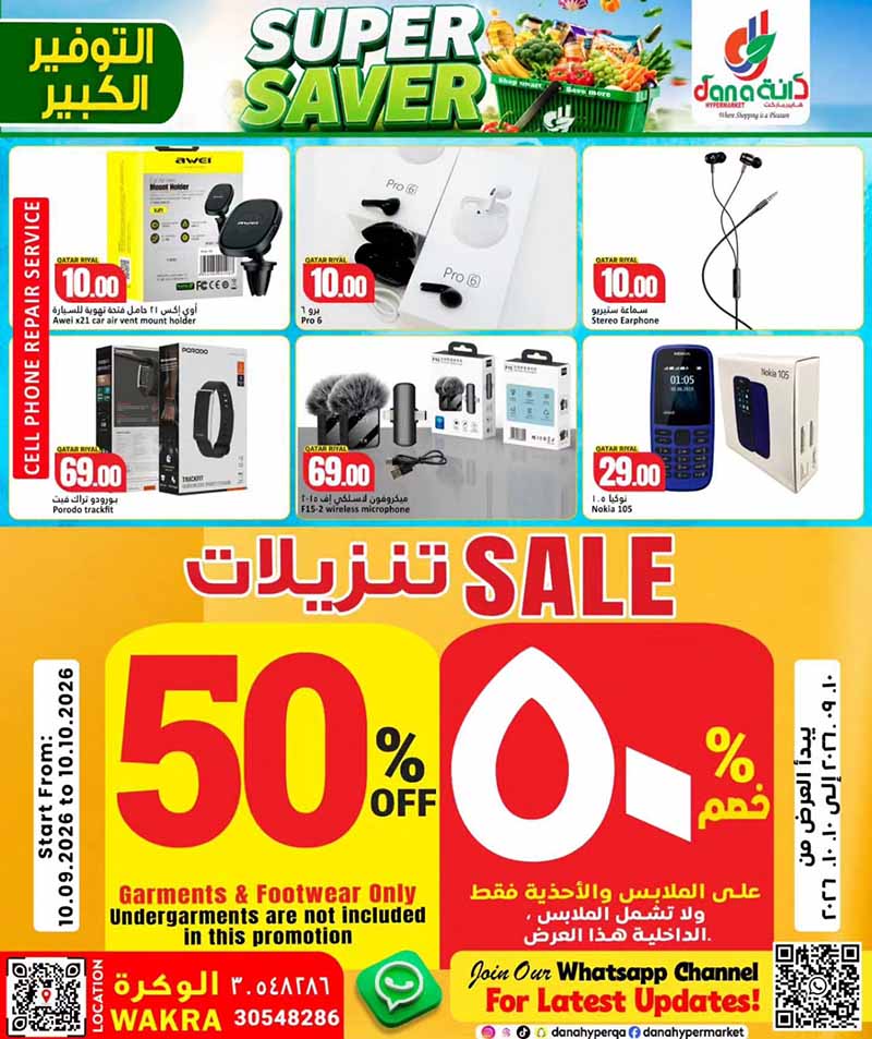 Dana Hypermarket Qatar offers — Dana Hypermarket Al-Wakrah SUPER SAVER (Groceries), flyer page 6 of 6