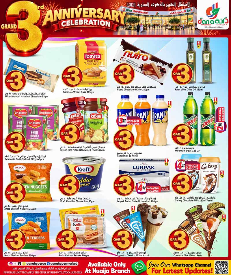 Dana Hypermarket Qatar offers — Dana Hypermarket Nuaija 3rd ANNIVERSARY EVERYDAY ESSENTIALS, TECH, iPhone 18 PRO deals and more (Groceries), flyer page 2 of 44