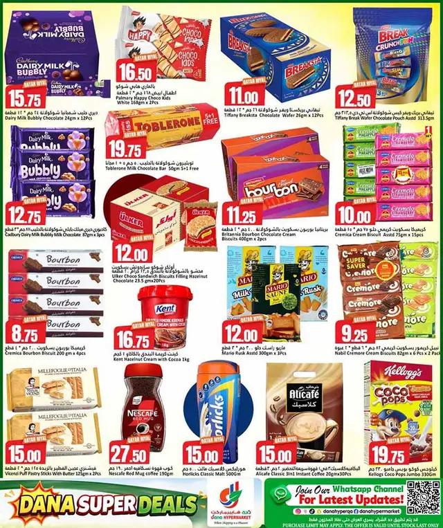 Dana Hypermarket Nuaija and Salwa SUPER DEALS — flyer page 31 of 42