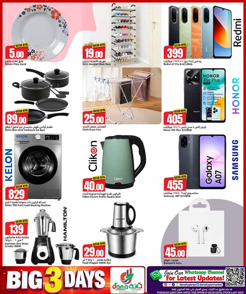 Dana Hypermarket Qatar offers — Dana Hypermarket Nuaija & Salwa 3 BIG DAYS (Groceries), flyer page 9 of 9