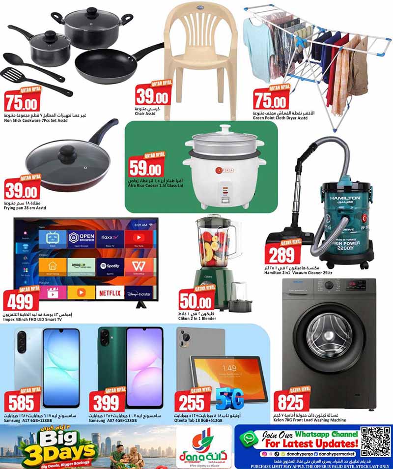 Dana Hypermarket Nuaija & Salwa BIG 3 DAYS — flyer page 9 of 9
