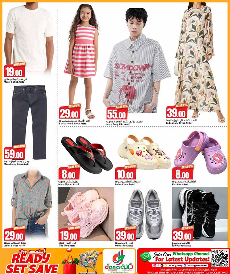 Dana Hypermarket Nuaija & Salwa READY, SET, SAVE — flyer page 11 of 17