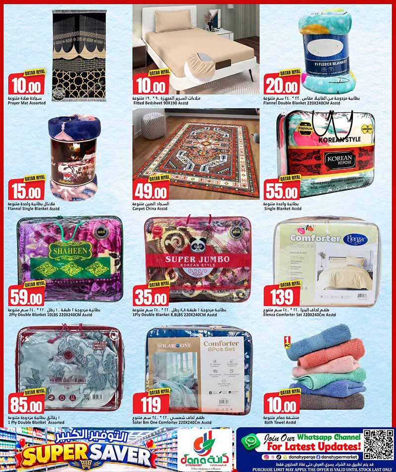 Dana Hypermarket Qatar offers — Dana Hypermarket Nuaija & Salwa SUPER SAVER OFFERS (Groceries), flyer page 11 of 14