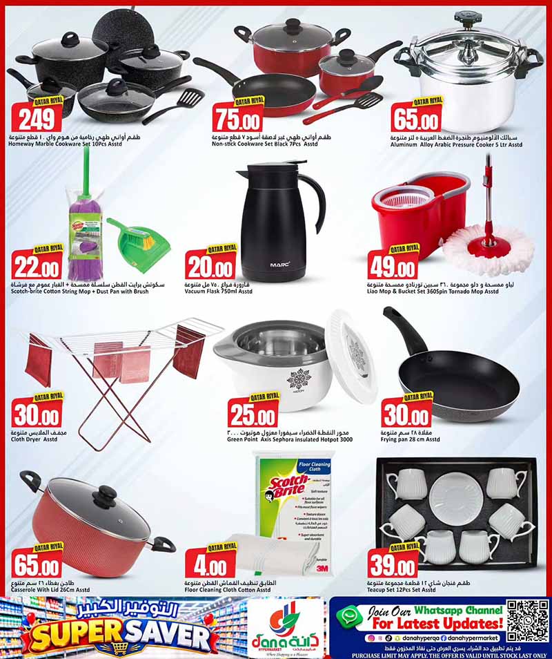 Dana Hypermarket Qatar offers — Dana Hypermarket Nuaija & Salwa SUPER SAVER OFFERS (Groceries), flyer page 13 of 14