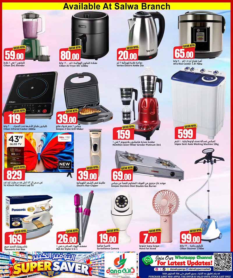 Dana Hypermarket Qatar offers — Dana Hypermarket Nuaija & Salwa SUPER SAVER OFFERS (Groceries), flyer page 14 of 14