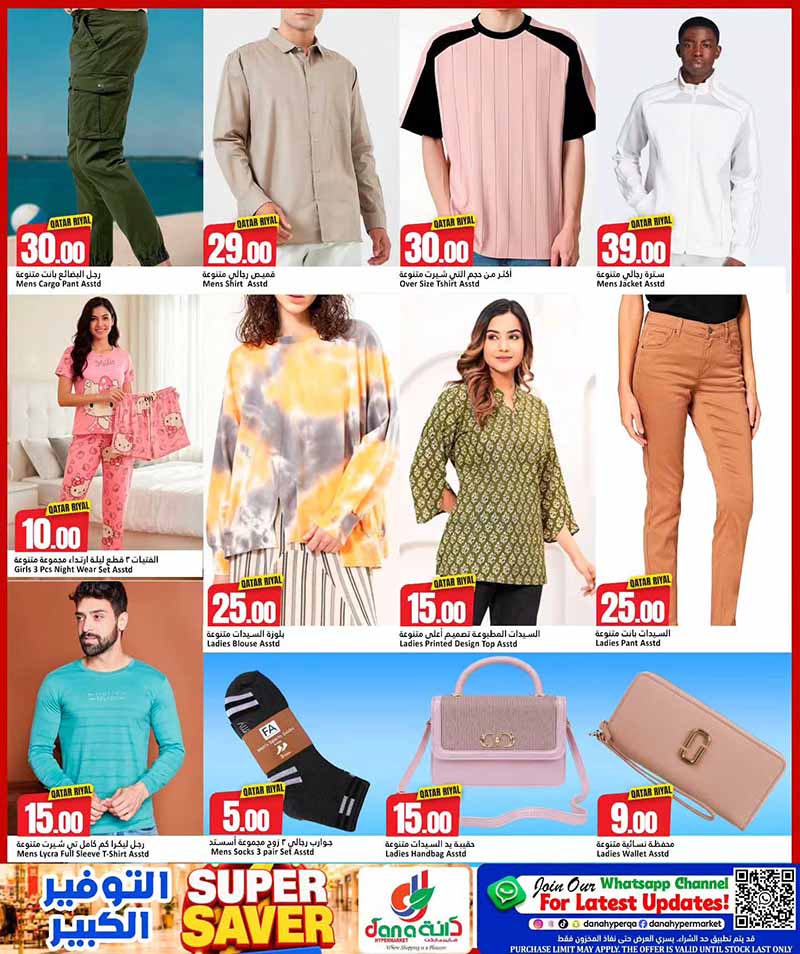 Dana Hypermarket Qatar offers — Dana Hypermarket Nuaija & Salwa SUPER SAVER OFFERS (Groceries), flyer page 9 of 14