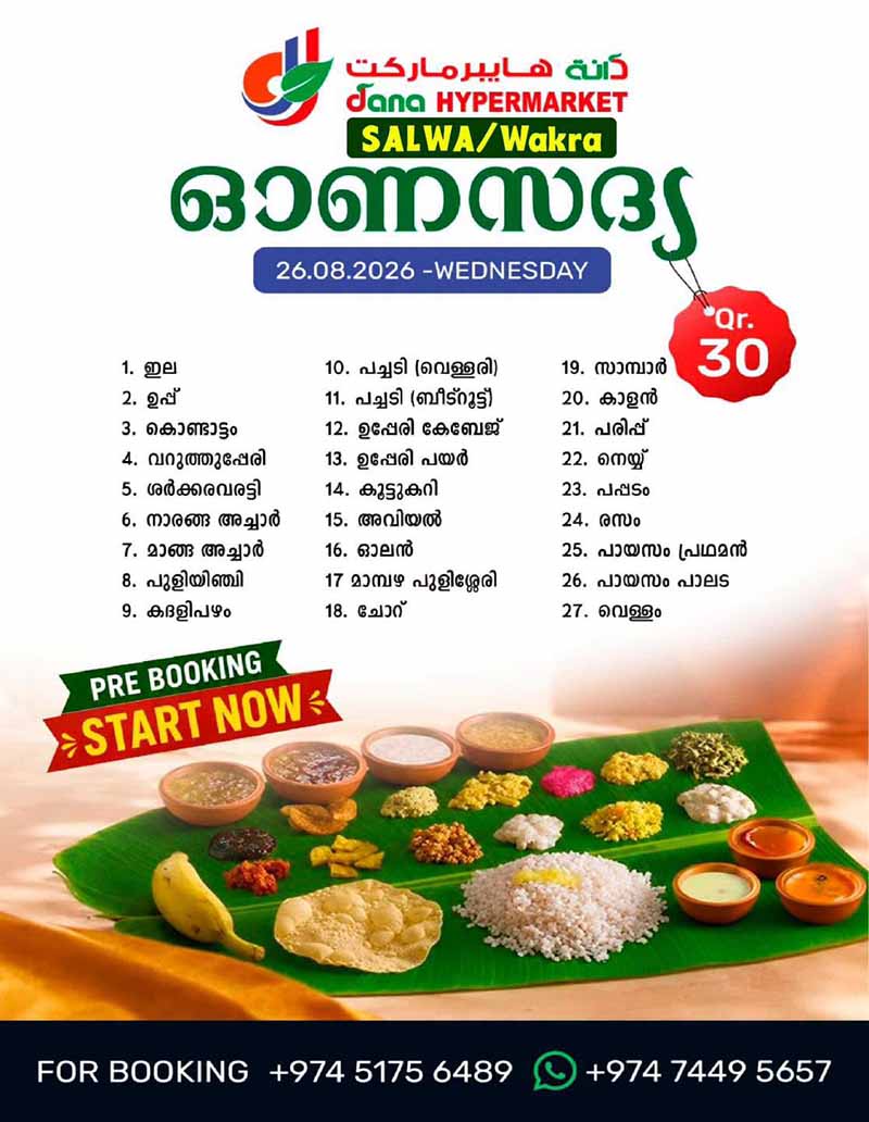 Dana Hypermarket Qatar offers — Dana Hypermarket SALWA & WAKRAH ONAM FESTIVAL (Groceries), flyer page 6 of 6