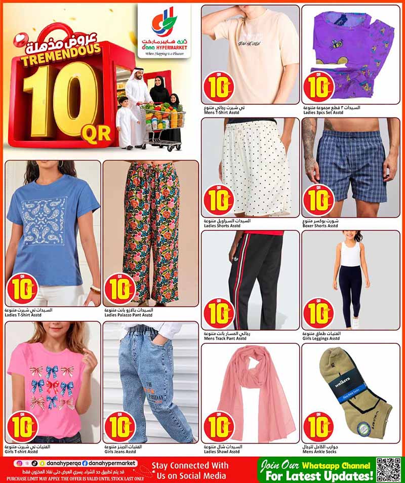 Dana Hypermarket TREMENDOUS 10 — flyer page 12 of 20