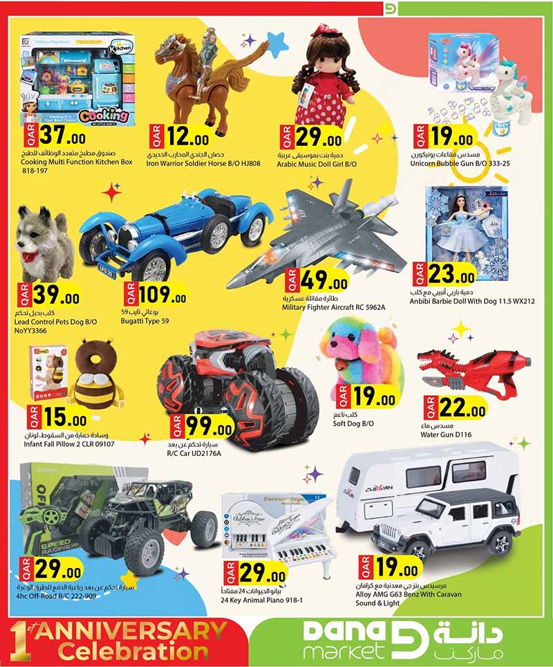 Dana Market Qatar offers — Dana Market 1st ANNIVERSARY CELEBRATION (Groceries), flyer page 19 of 32