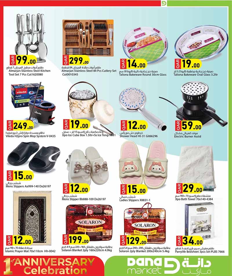 Dana Market Qatar offers — Dana Market 1st ANNIVERSARY CELEBRATION (Groceries), flyer page 21 of 32