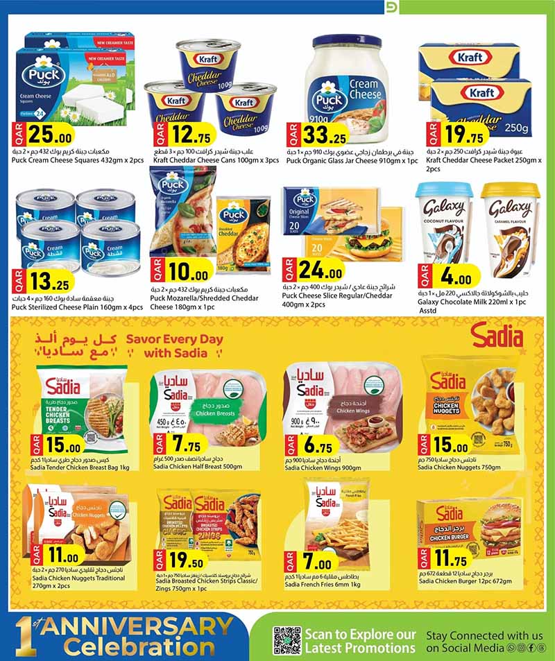Dana Market Qatar offers — Dana Market 1st ANNIVERSARY CELEBRATION (Groceries), flyer page 7 of 32
