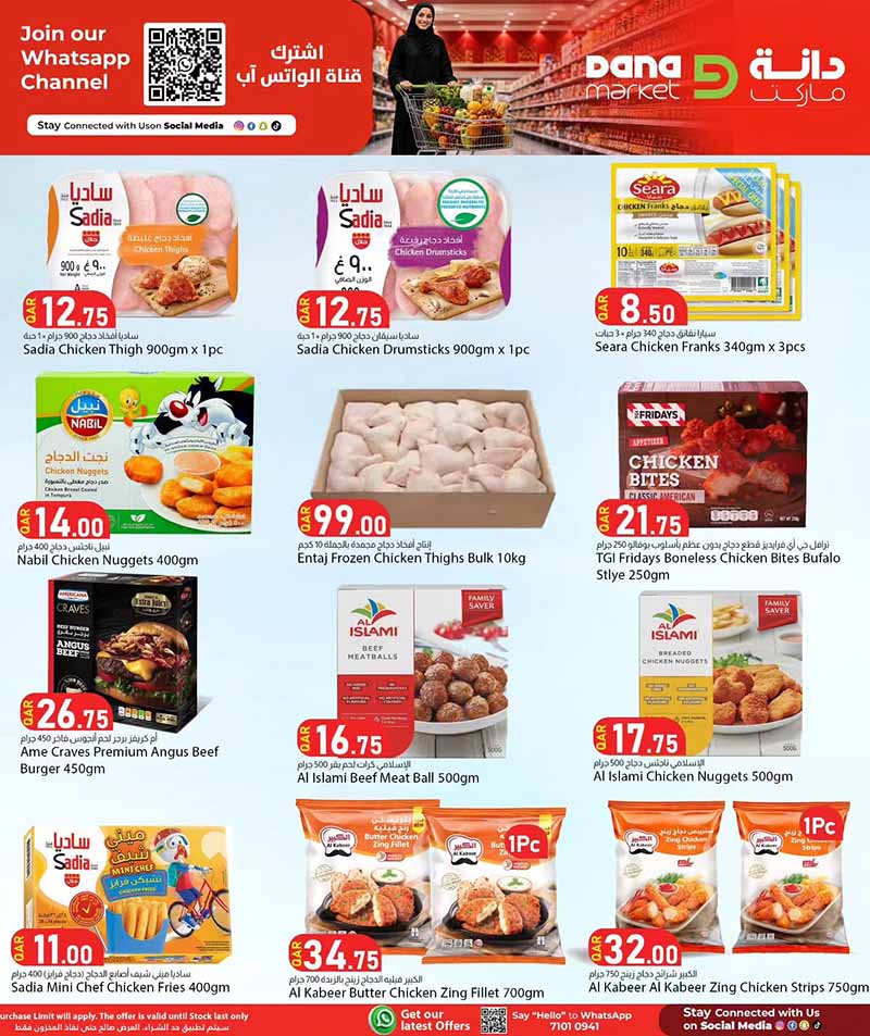 Dana Market Qatar offers — Dana Market 3 DAY PRMOTION (Groceries), flyer page 5 of 16