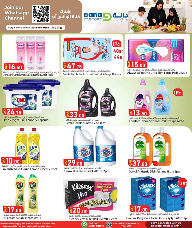 Dana Market Qatar offers — Dana Market 3 DAYS OF AMAZING SAVINGS (Groceries), flyer page 12 of 17