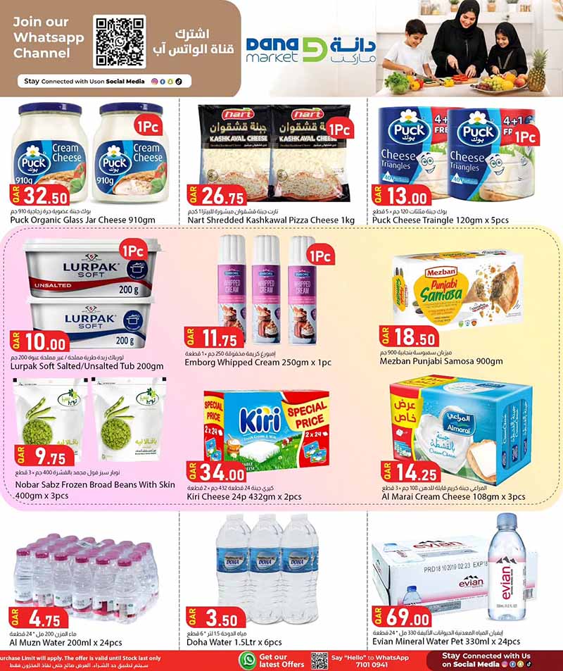 Dana Market Qatar offers — Dana Market 3 DAYS OF AMAZING SAVINGS (Groceries), flyer page 6 of 17