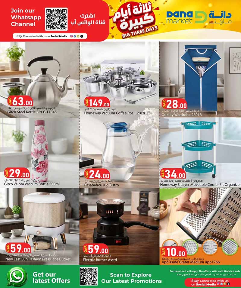 Dana Market Qatar offers — Dana Market BIG THREE DAYS (Groceries), flyer page 11 of 16
