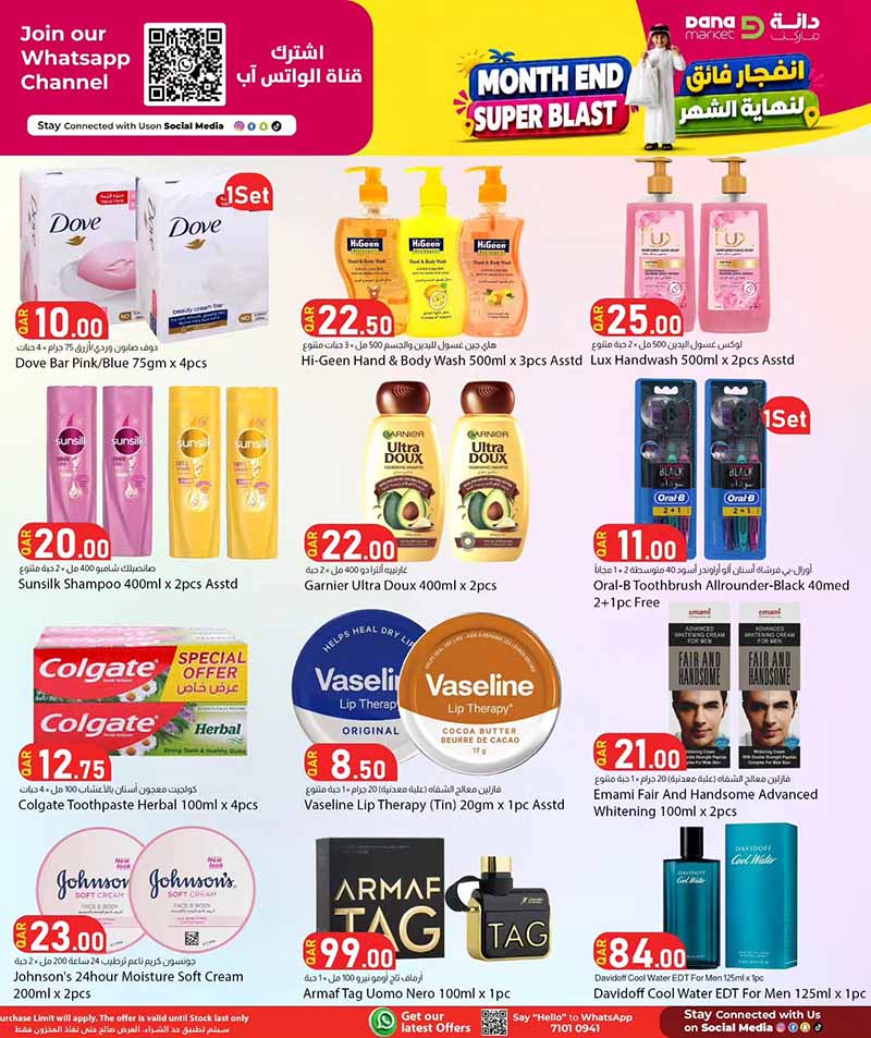 Dana Market Qatar offers — Dana Market MONTH END SUPER BLAST (Groceries), flyer page 13 of 20