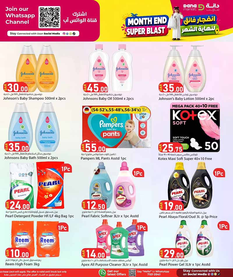 Dana Market Qatar offers — Dana Market MONTH END SUPER BLAST (Groceries), flyer page 14 of 20