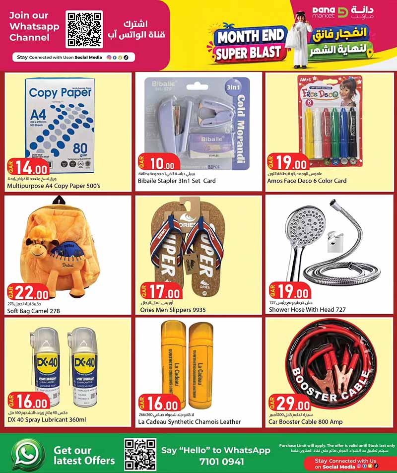Dana Market Qatar offers — Dana Market MONTH END SUPER BLAST (Groceries), flyer page 19 of 20
