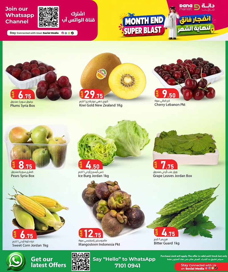 Dana Market Qatar offers — Dana Market MONTH END SUPER BLAST (Groceries), flyer page 2 of 20