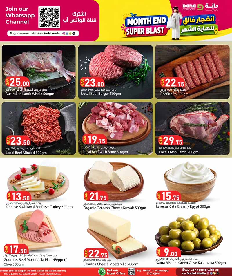 Dana Market Qatar offers — Dana Market MONTH END SUPER BLAST (Groceries), flyer page 4 of 20