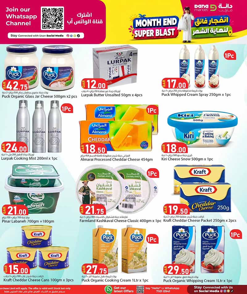 Dana Market Qatar offers — Dana Market MONTH END SUPER BLAST (Groceries), flyer page 5 of 20