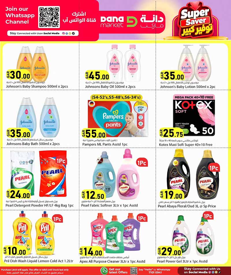 Dana Market Qatar offers — Dana Market SUPER SAVER OFFERS on EVERYDAY ESSENTIALS, ELECTRONICS and TECH (Electronics), flyer page 12 of 20