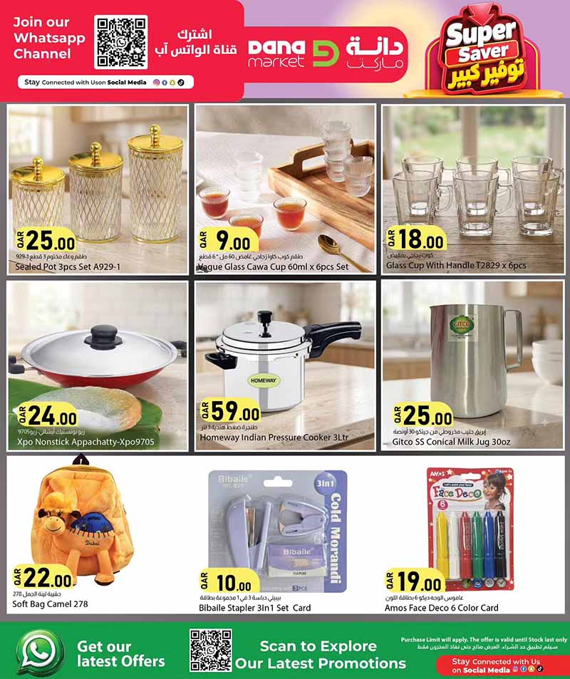 Dana Market Qatar offers — Dana Market SUPER SAVER OFFERS on EVERYDAY ESSENTIALS, ELECTRONICS and TECH (Electronics), flyer page 14 of 20
