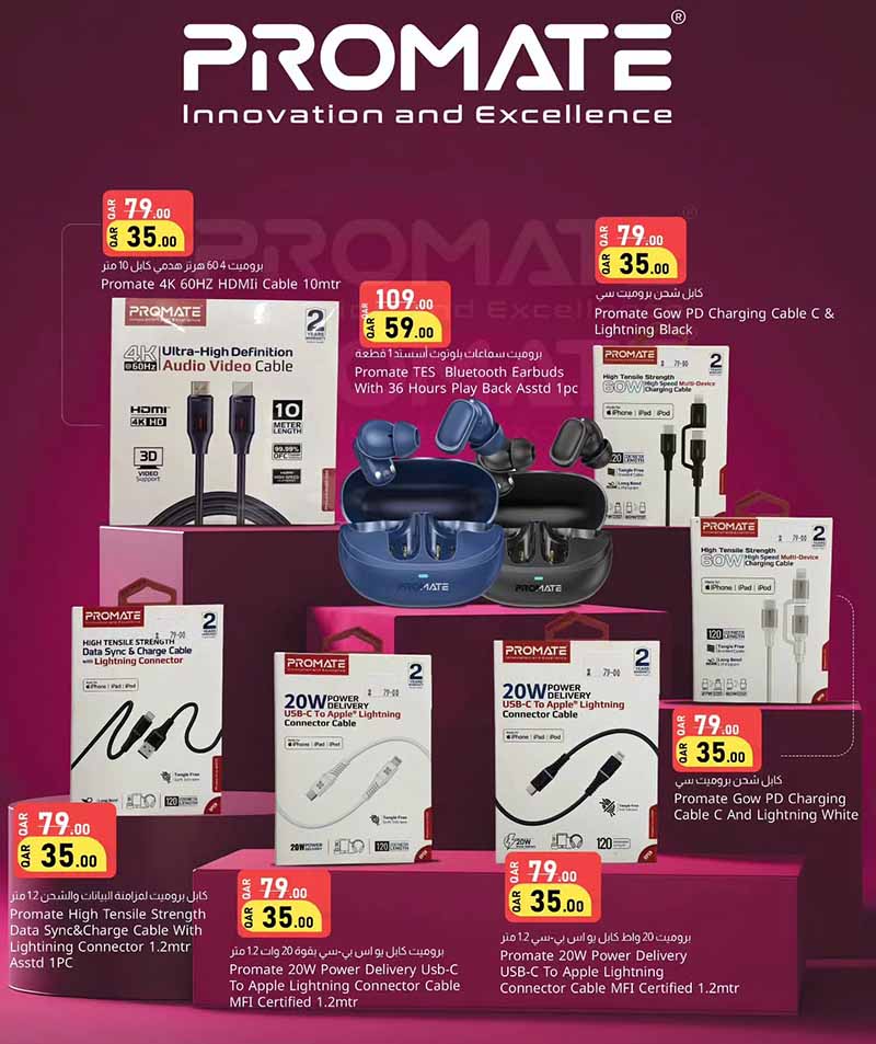 Dana Market Qatar offers — Dana Market SUPER SAVER OFFERS on EVERYDAY ESSENTIALS, ELECTRONICS and TECH (Electronics), flyer page 17 of 20