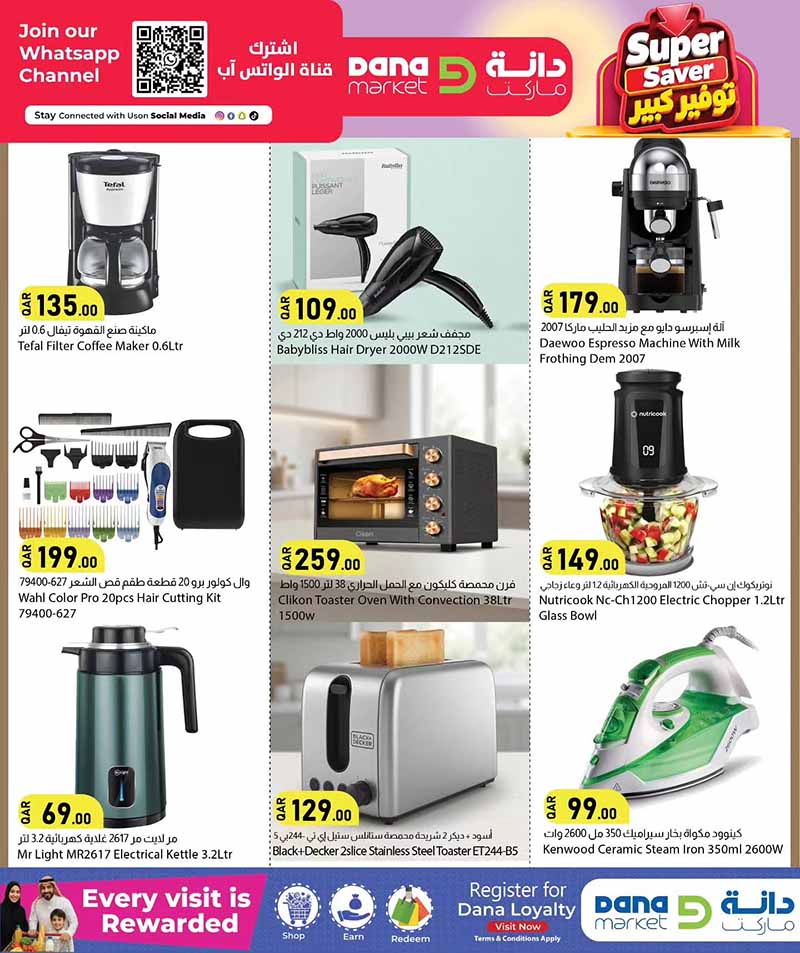 Dana Market Qatar offers — Dana Market SUPER SAVER OFFERS on EVERYDAY ESSENTIALS, ELECTRONICS and TECH (Electronics), flyer page 19 of 20