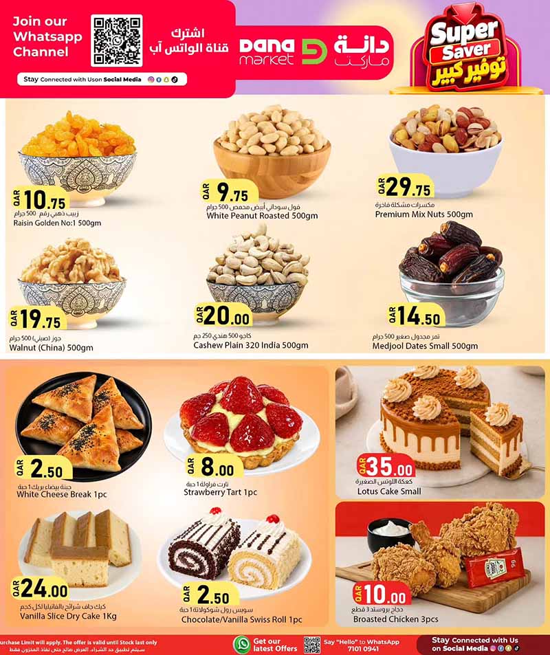 Dana Market Qatar offers — Dana Market SUPER SAVER OFFERS on EVERYDAY ESSENTIALS, ELECTRONICS and TECH (Electronics), flyer page 4 of 20