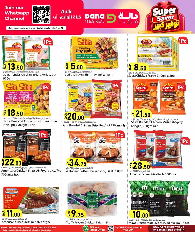 Dana Market Qatar offers — Dana Market SUPER SAVER OFFERS on EVERYDAY ESSENTIALS, ELECTRONICS and TECH (Electronics), flyer page 5 of 20
