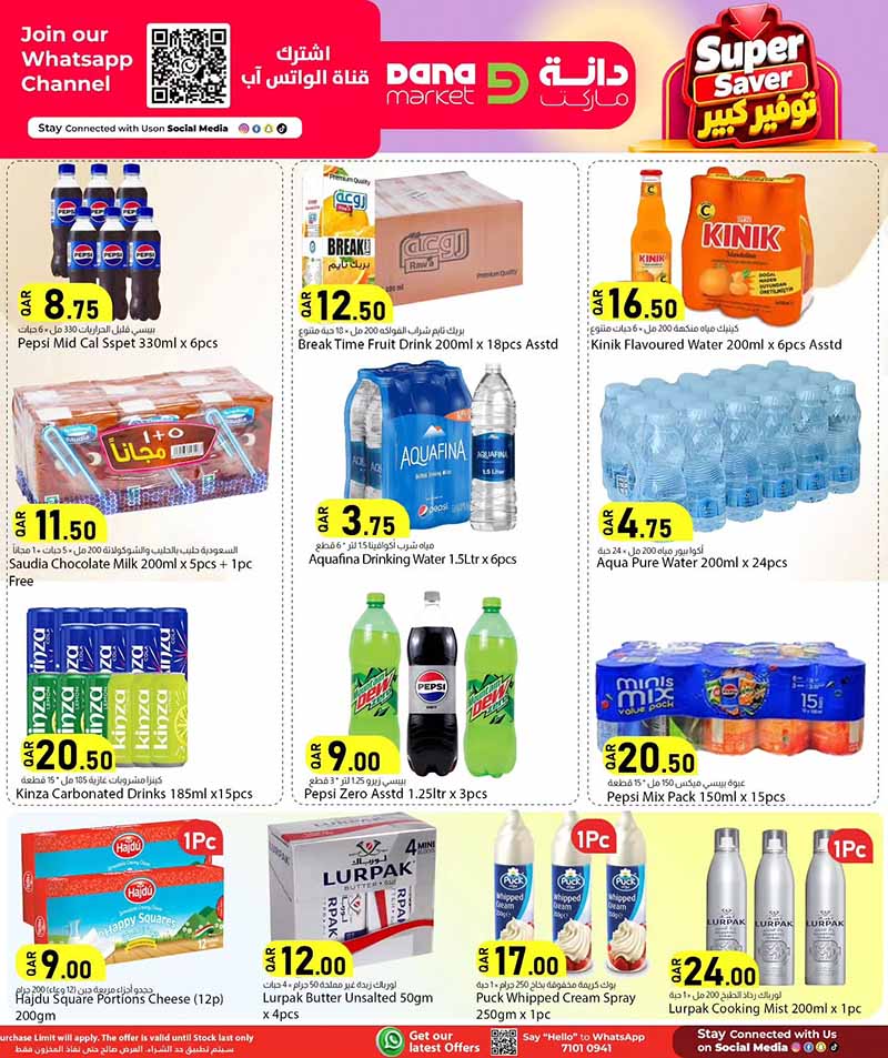 Dana Market Qatar offers — Dana Market SUPER SAVER OFFERS on EVERYDAY ESSENTIALS, ELECTRONICS and TECH (Electronics), flyer page 6 of 20