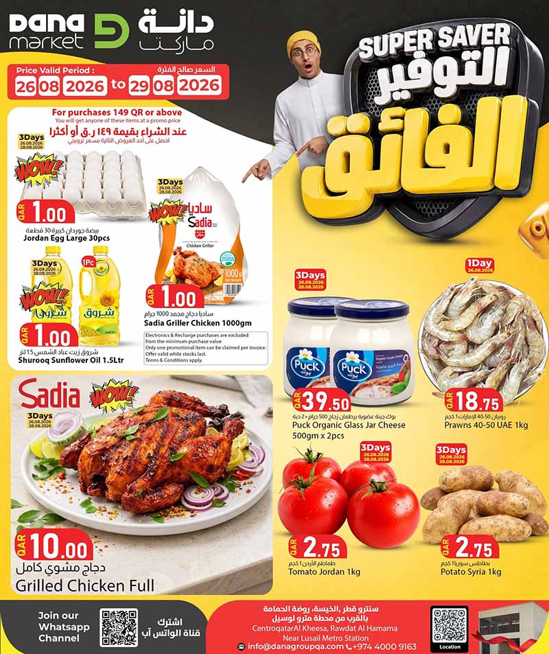Dana Market Qatar offers — Dana Market SUPER SAVER (Groceries), flyer page 1 of 20