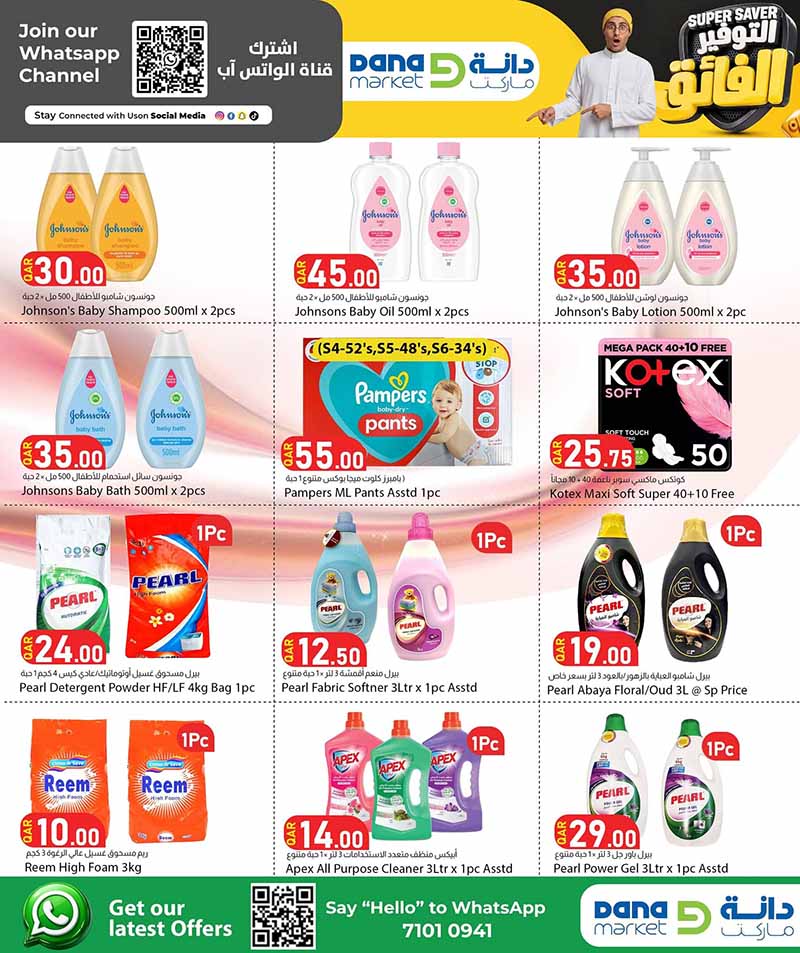 Dana Market Qatar offers — Dana Market SUPER SAVER (Groceries), flyer page 14 of 20