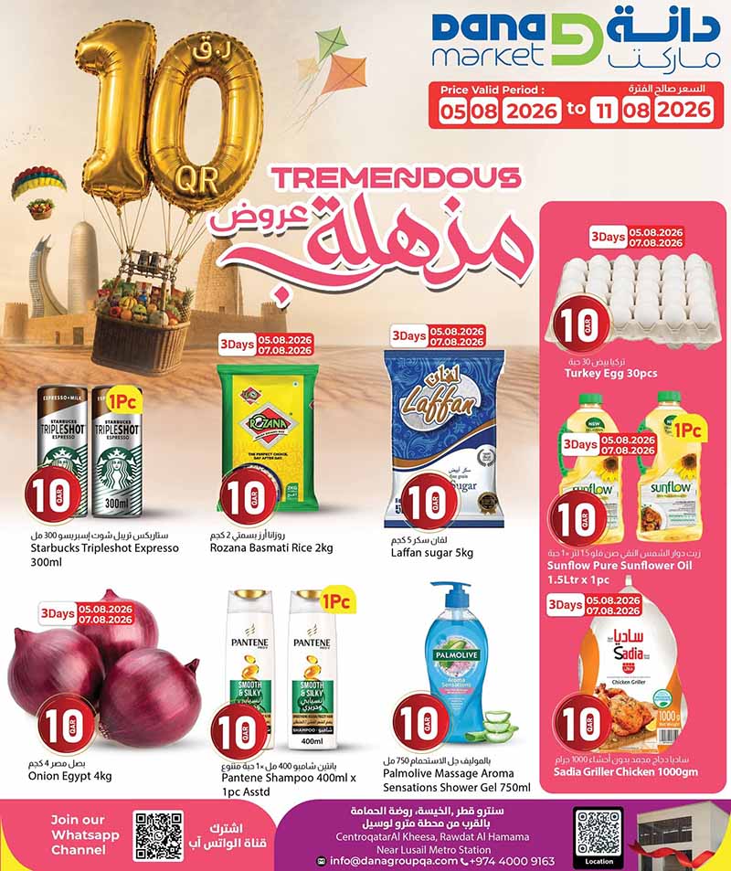 Dana Market Qatar offers — Dana Market TREMENDOUS QR 10 (Groceries), flyer page 1 of 23
