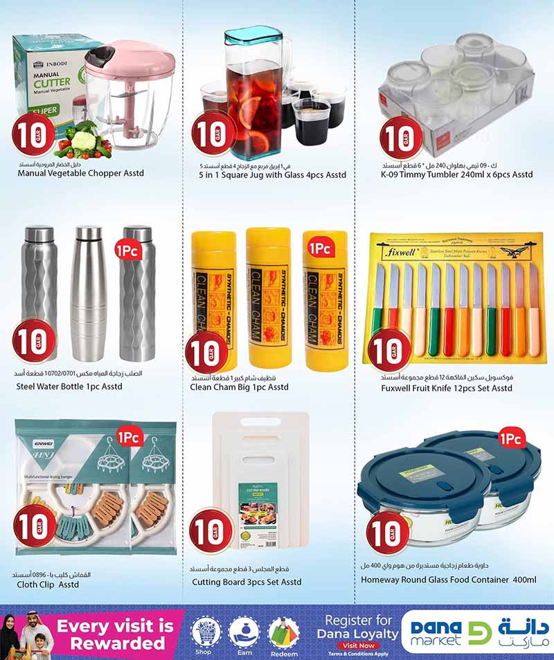 Dana Market Qatar offers — Dana Market TREMENDOUS QR 10 (Groceries), flyer page 19 of 23