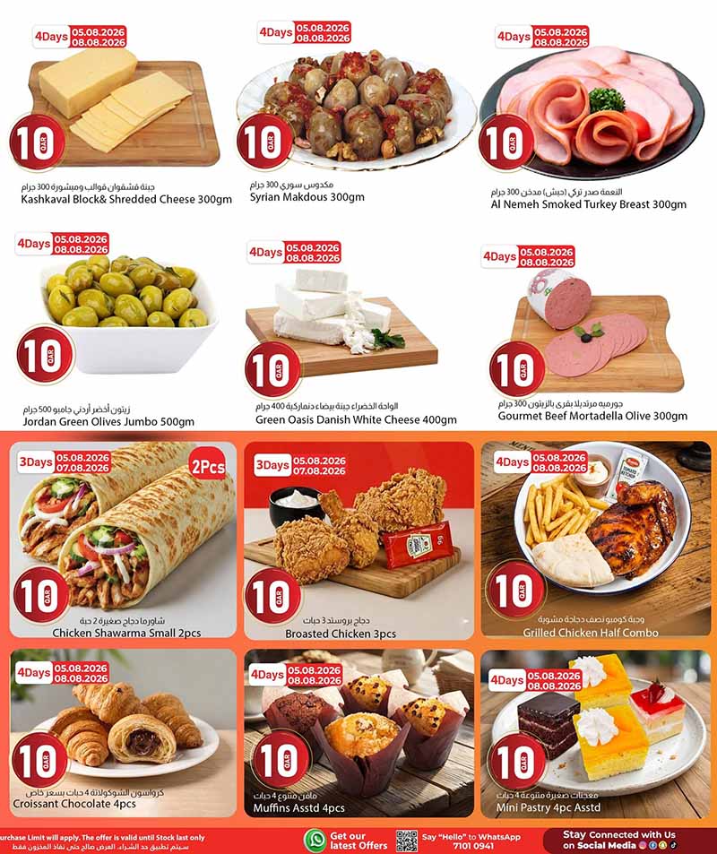 Dana Market Qatar offers — Dana Market TREMENDOUS QR 10 (Groceries), flyer page 4 of 23