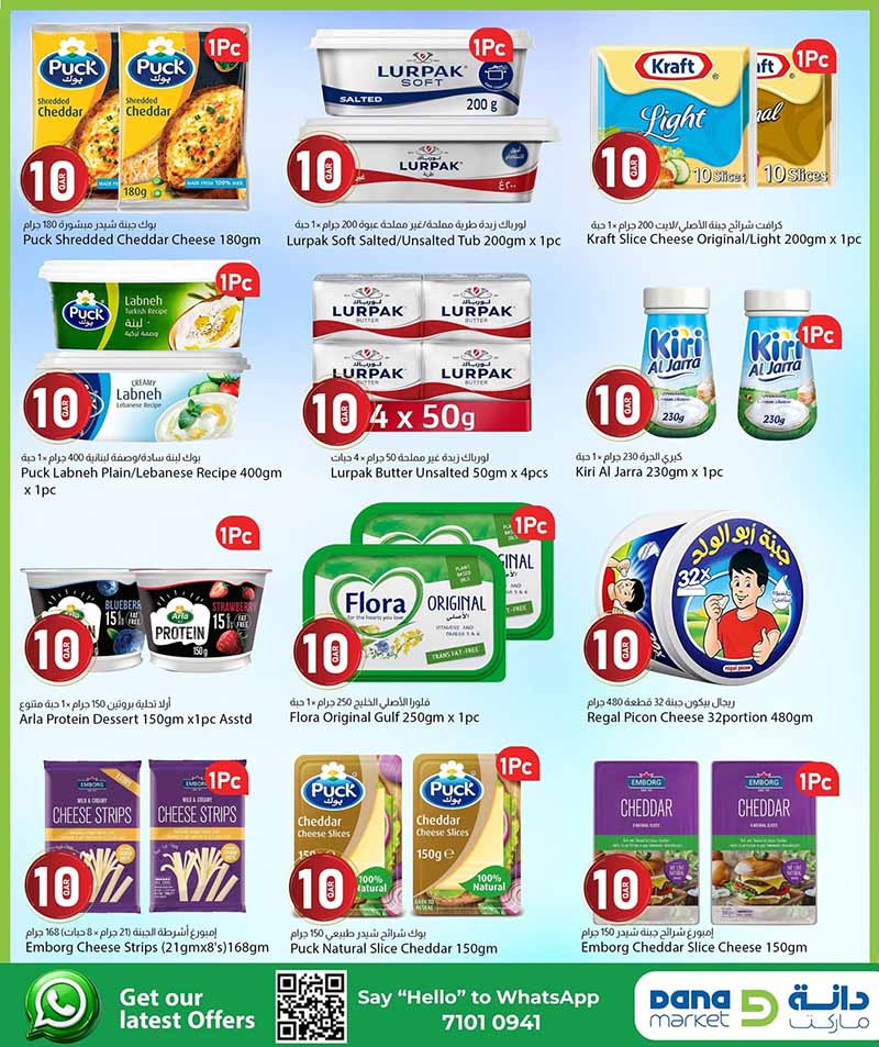 Dana Market Qatar offers — Dana Market TREMENDOUS QR 10 (Groceries), flyer page 7 of 23