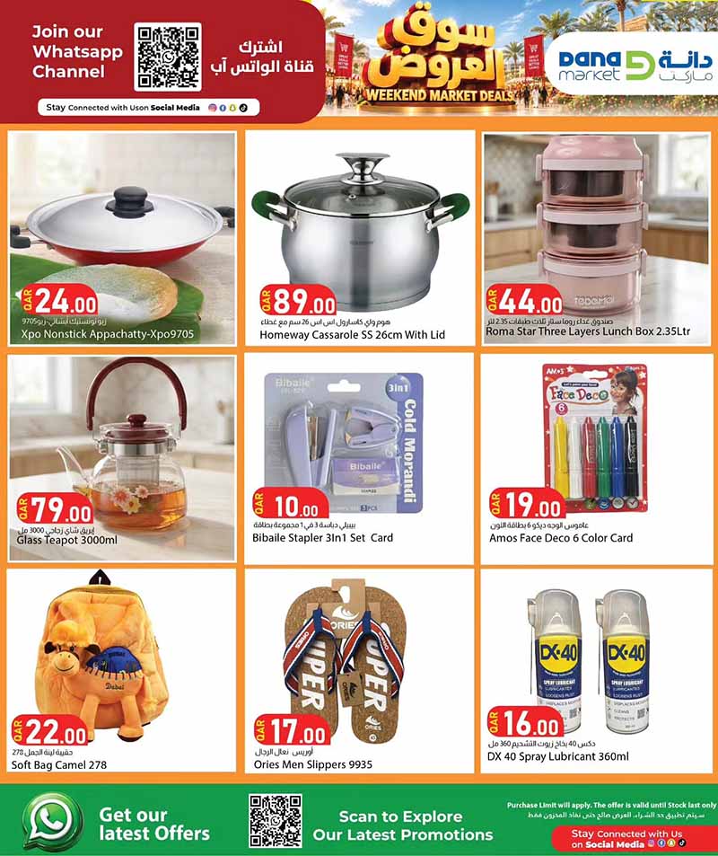 Dana Market Qatar offers — Dana Market WEEKEND MARKET DEALS (Groceries), flyer page 14 of 17