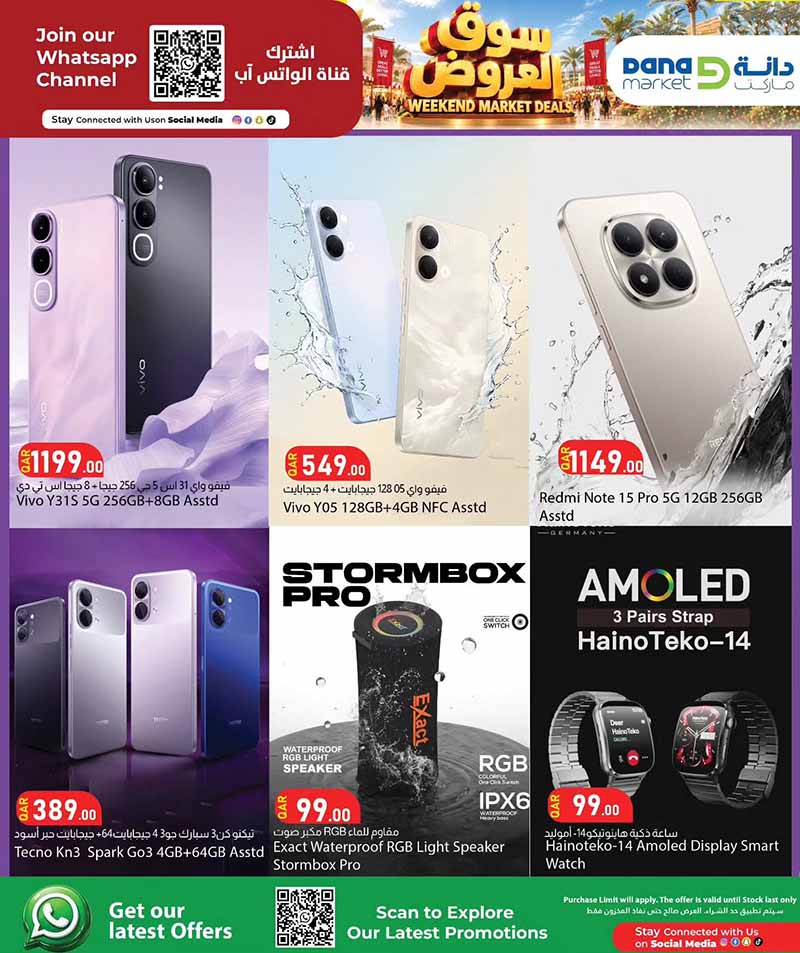 Dana Market Qatar offers — Dana Market WEEKEND MARKET DEALS (Groceries), flyer page 16 of 17