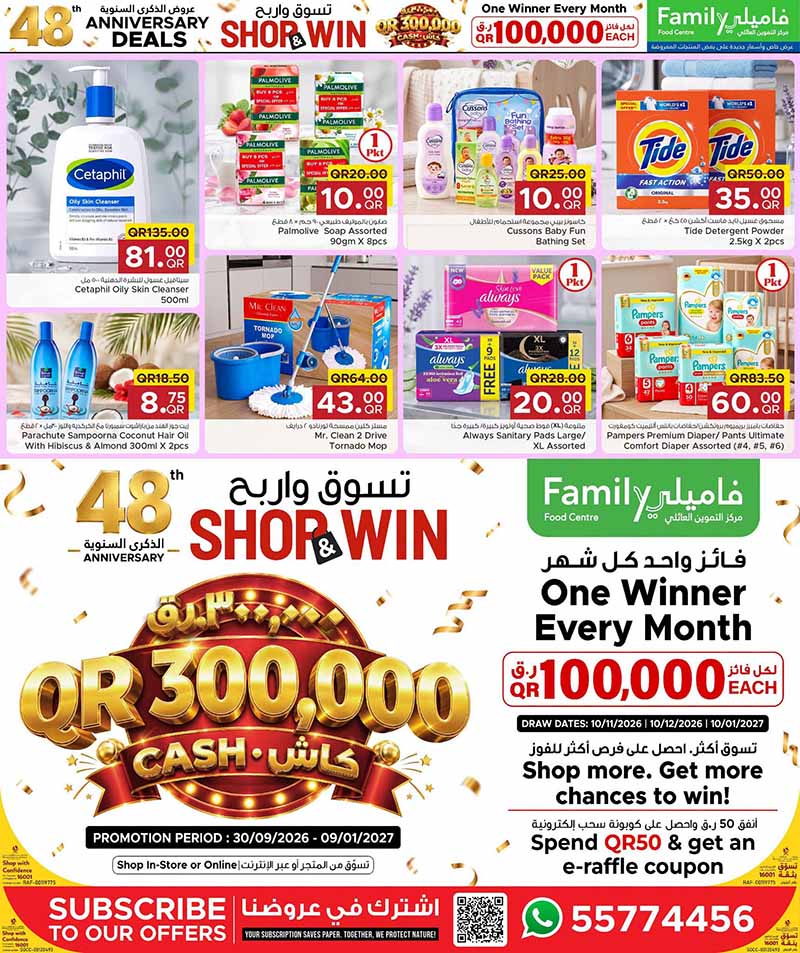 Family Food Center Qatar offers — Family Food Centre 48th ANNIVERSARY DEALS on EVERYDAY ESSENTIALS and more (Groceries), flyer page 25 of 41