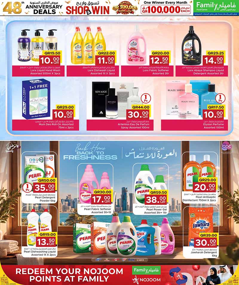 Family Food Center Qatar offers — Family Food Centre 48th ANNIVERSARY DEALS on EVERYDAY ESSENTIALS and more (Groceries), flyer page 34 of 41
