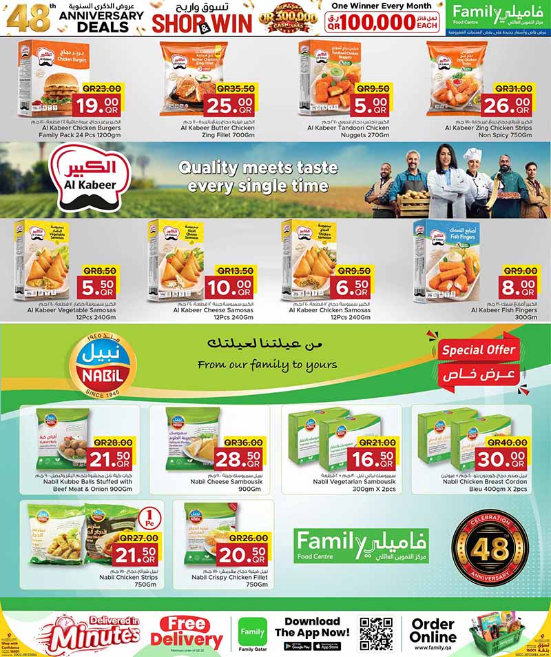 Family Food Center Qatar offers — Family Food Centre 48th ANNIVERSARY DEALS on EVERYDAY ESSENTIALS and more (Groceries), flyer page 8 of 41