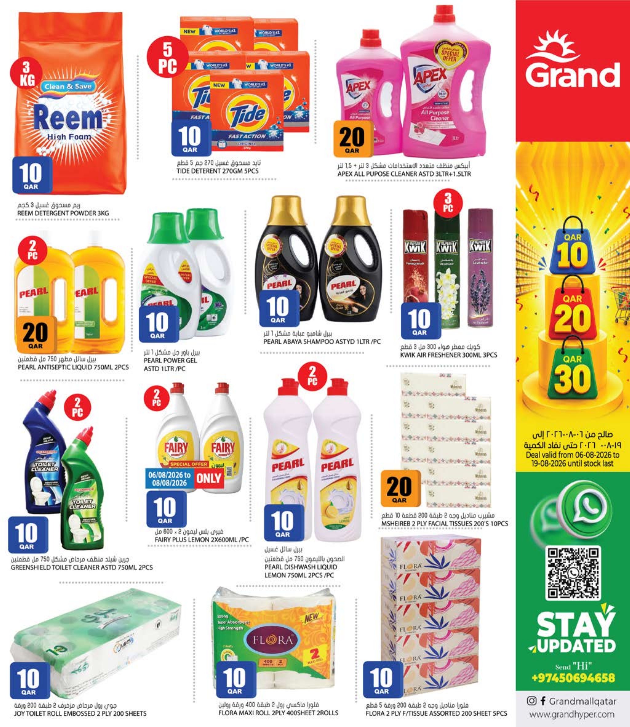 Grand Hyper Qatar offers — Grand Hypermarket 10 20 30 OFFERS and MORE (Groceries), flyer page 11 of 24