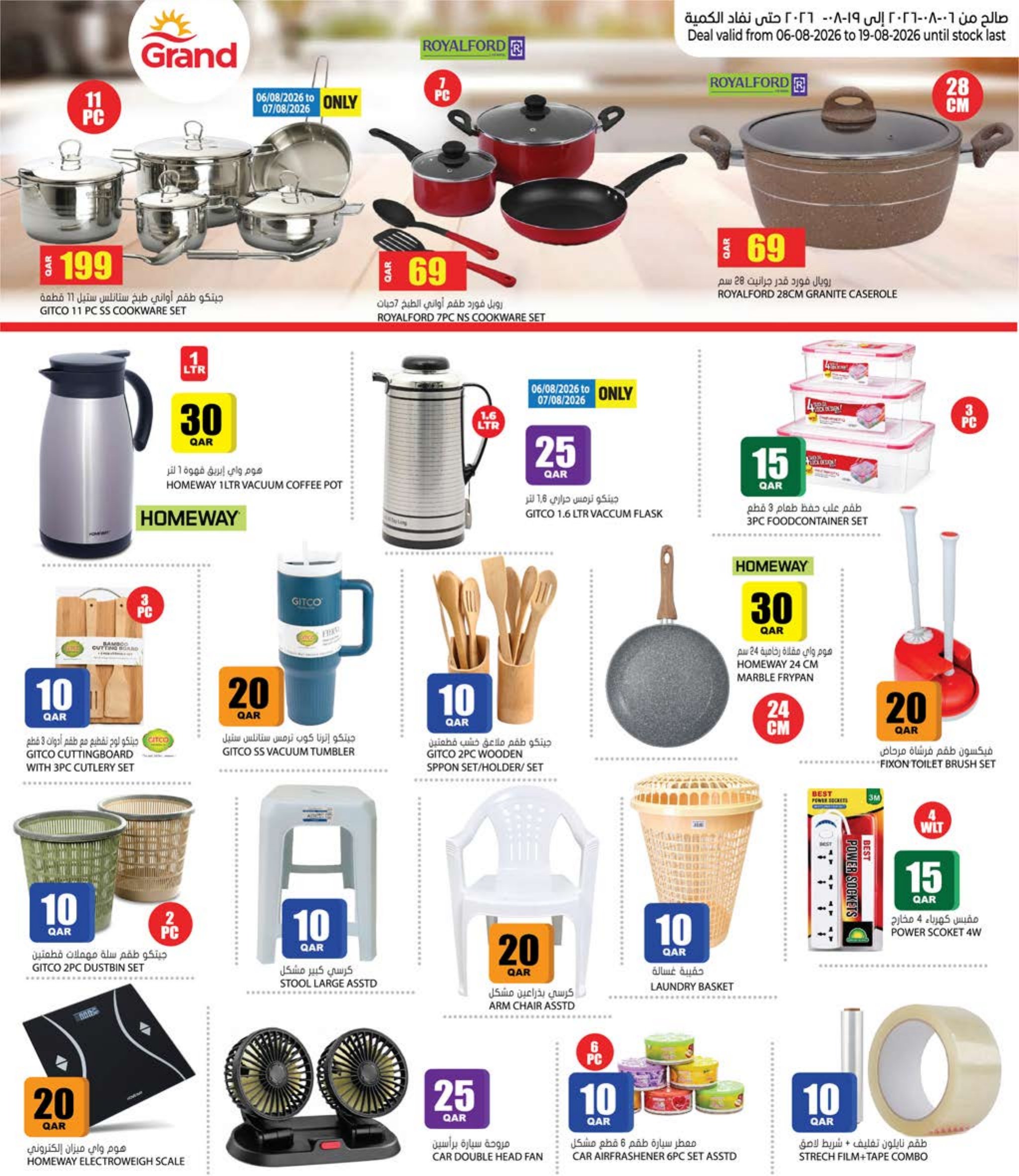 Grand Hyper Qatar offers — Grand Hypermarket 10 20 30 OFFERS and MORE (Groceries), flyer page 16 of 24