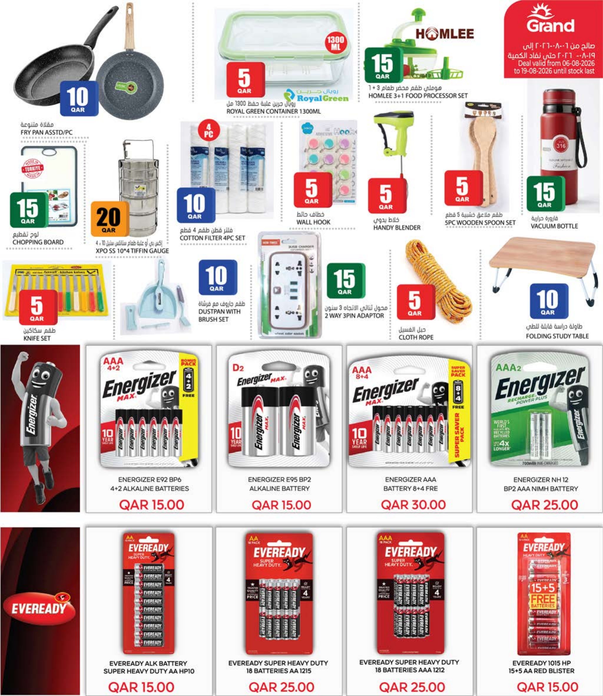 Grand Hyper Qatar offers — Grand Hypermarket 10 20 30 OFFERS and MORE (Groceries), flyer page 17 of 24