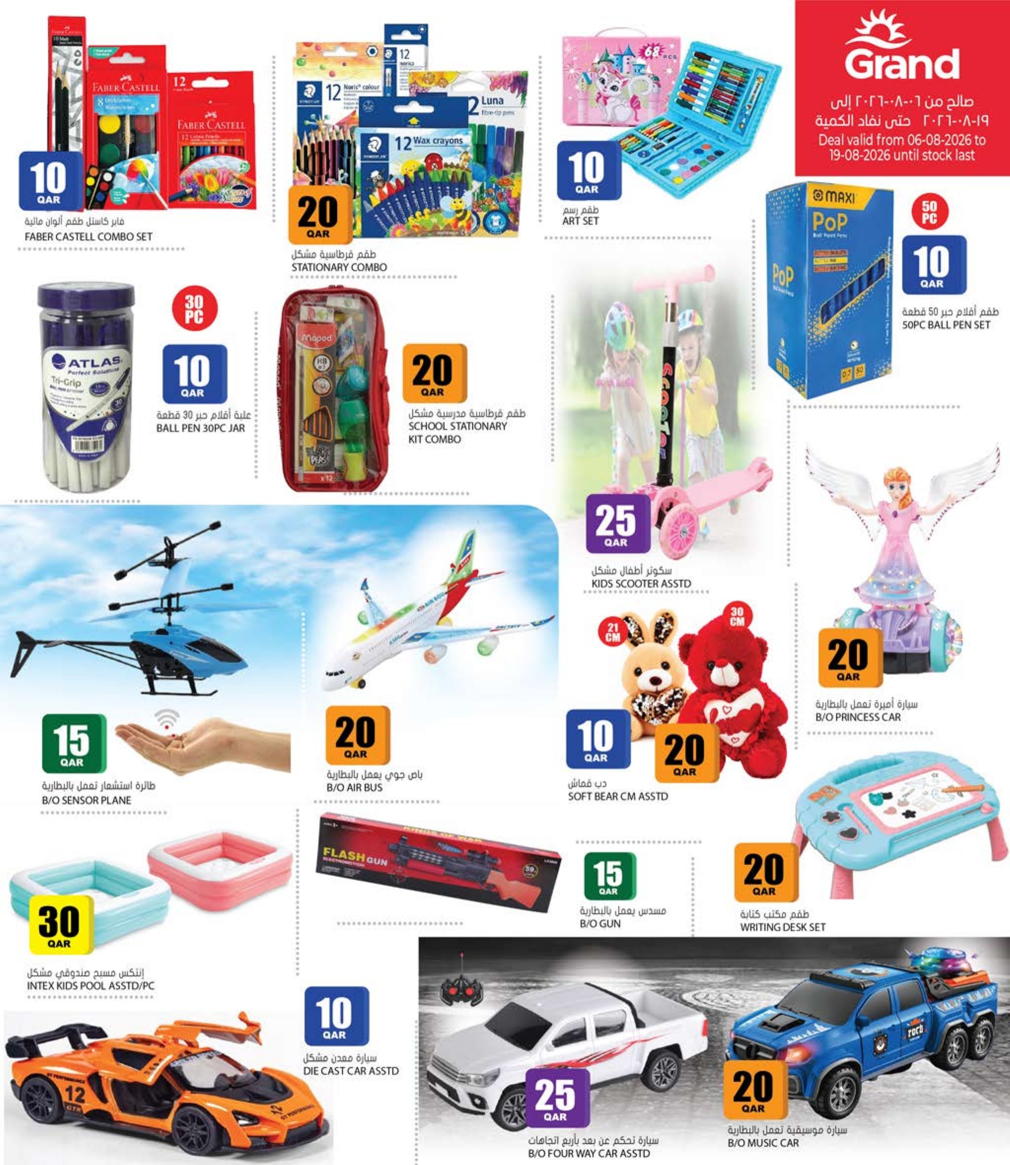 Grand Hyper Qatar offers — Grand Hypermarket 10 20 30 OFFERS and MORE (Groceries), flyer page 18 of 24
