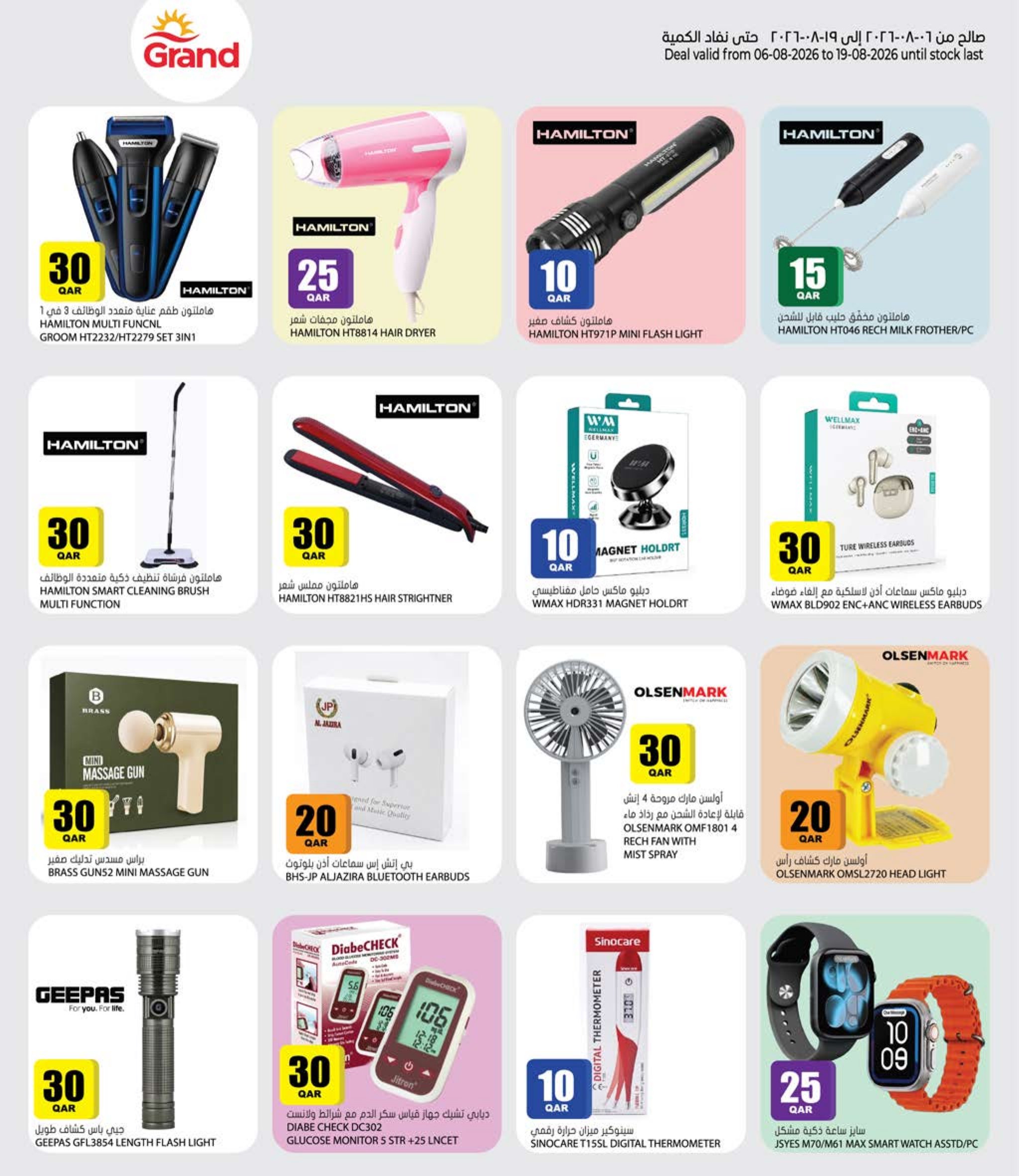 Grand Hyper Qatar offers — Grand Hypermarket 10 20 30 OFFERS and MORE (Groceries), flyer page 19 of 24