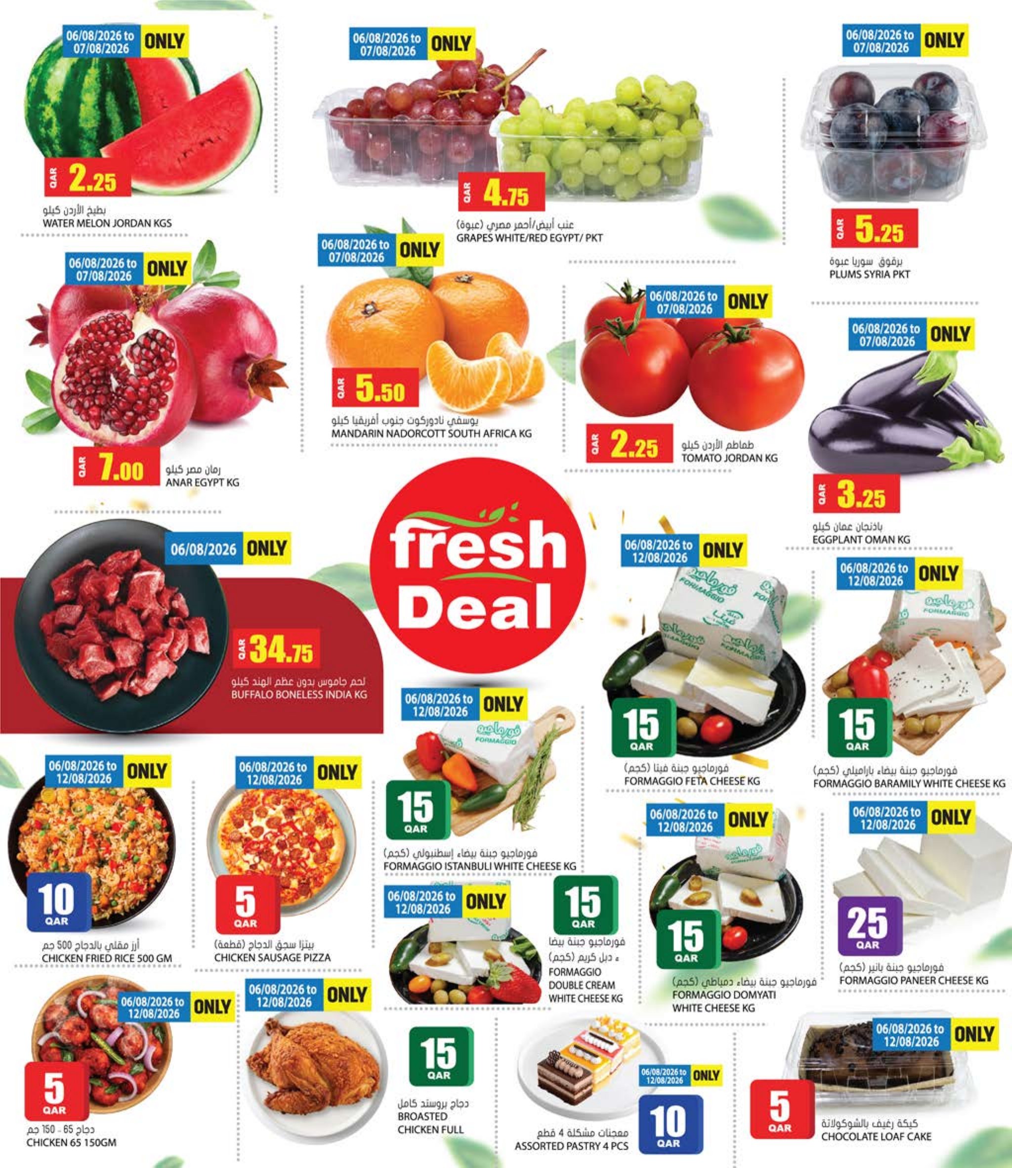 Grand Hyper Qatar offers — Grand Hypermarket 10 20 30 OFFERS and MORE (Groceries), flyer page 2 of 24